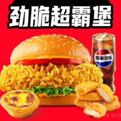 肯德基 超满足 OK4件套（超霸堡）