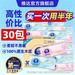 维达 雅致抽纸 3层100抽30包整箱 原生木浆卫生纸自然无香