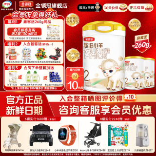 金领冠 伊利金领冠悠滋小羊2段700g*6罐6-12个月婴幼儿配方羊奶粉二段