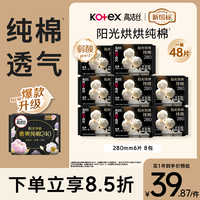 高洁丝 阳光烘烘纯棉卫生巾280mm48片日用夜用姨妈巾京东自营轻薄透气