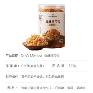 One's Member 香酥猪肉松 300g