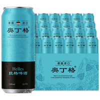 奥丁格 Helles拉格啤酒 500ml*24听