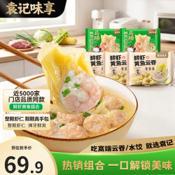 袁记味享 袁记云饺招牌鲜虾蟹籽马蹄冬菇玉米鲜肉水饺大云吞 鲜虾黄鱼210g*3+马蹄鲜肉250g*2