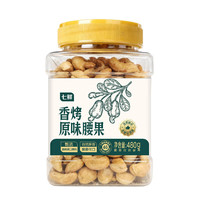七鲜 香烤原味腰果480g/罐 烘烤越南原果