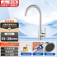 潜水艇 L3041 不锈钢厨房龙头洗菜盆冷热水龙头可旋转单孔