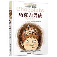 《长青藤国际大奖小书系·十二岁的旅程》