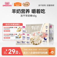 移动端：麦富迪 猫零食 原味冻干羊奶棒