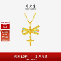 周大生 黄金吊坠爆闪蝴蝶结小甜星项链  1.26g