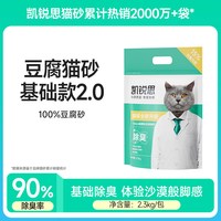 移动端：凯锐思 豆腐猫砂 9.2kg