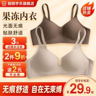 勋阳宇乐 果冻条无痕内衣舒适无钢圈