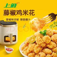 上鲜 爆汁藤椒鸡米花 1.5kg  赠品火山石肉肠（原味）700g*1袋