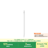 Apple Pencil 手写笔（USB-C）