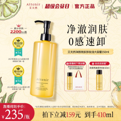 艾天然 温和无刺激脸部眼部大容量0压柑橘香卸妆油350ml