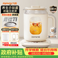 九阳 K12D-WY540 有钛发热盘 双层防烫 养生壶