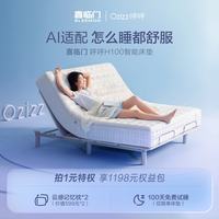 喜临门 呼呼系列乳胶气囊电动智能AI床垫 呼呼H100 1.8*2米