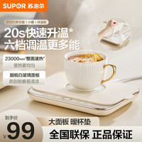苏泊尔 暖菜板 家用热饭菜板保温板 恒温加热杯垫
