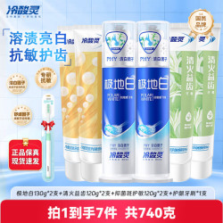 冷酸灵 极地白泵式牙膏美白抗敏护龈极地爽清新口气极地系列官方正品 家庭囤货装