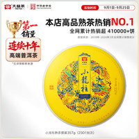 大益 皇茶 小龙柱 普洱熟茶 357g