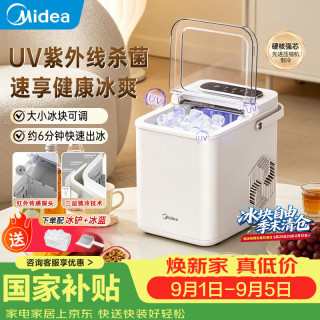 美的 全自动 制冰机  科技白