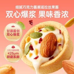 甘源 草莓酸奶味坚果曲奇挞双心爆浆细腻果酱饼干网红休闲零食60g