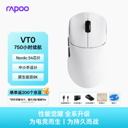 雷柏 轻量化 游戏鼠标  VT0皓月白