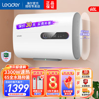 海尔 Leader海尔智家出品电热水器60升PLV5 3300W