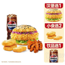 塔斯汀 【直播专享】自选汉堡+自选小食X2+自选饮品