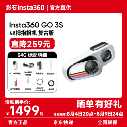 影石 GO 3S 4K拇指相机 标准版