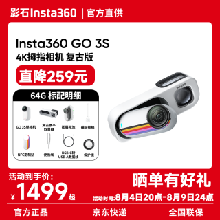 影石 GO 3S 4K拇指相机 标准版