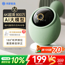 鸿蒙智选 海雀雀蛋S 360度全景夜视 智能摄像头