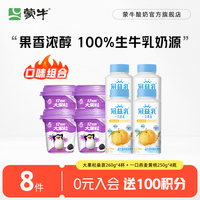蒙牛 冠益乳 一口燕麦酸奶 桑葚260g×4瓶＋黄桃250g×4瓶