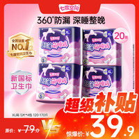 七度空间 超薄超长夜用 女士卫生巾  20片 XL