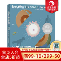 《关于世界的一切》