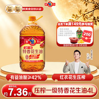 多力 一级压榨特香花生油4L