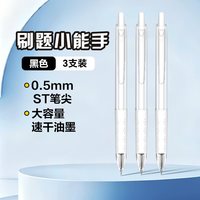 移动端：晨光 GP-1008 0.5mm黑色按动中性笔