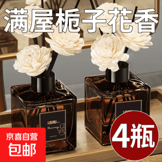 香薰精油栀子花香氛卧室房间厕所卫生间除异味家用车载空气清新剂 4瓶实惠装