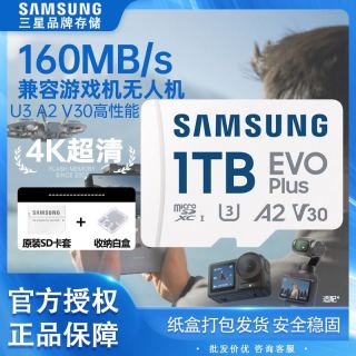 三星 tf卡1tb行车记录仪监控运动相机内存卡U3无人机switch1存储卡