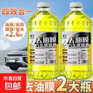 德国汽车玻璃水油膜清洁剂浓缩四季通用强力去除油膜净雨刮水夏季 德国原液 / 40度 2瓶