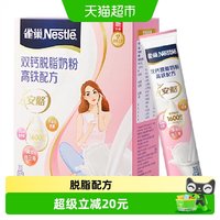 88VIP：雀巢 双钙脱脂高钙高铁女士营养奶粉350g多种维生素