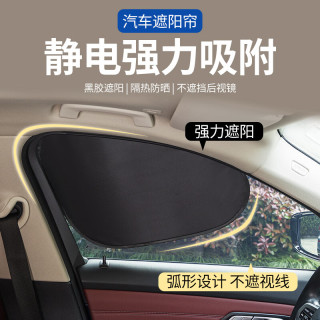 佳百丽 汽车遮阳帘前挡风玻璃防晒隔热遮阳挡车窗帘侧窗隐私帘静电吸附 全车侧挡4片静电吸附/不挡视线