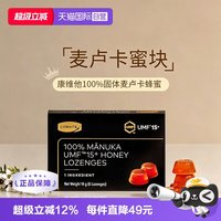 康维他 麦卢卡UMF15+固体100%纯蜂蜜润喉糖18g（6颗）