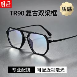 目匠 超轻TR90双梁大黑框近视眼镜+1.67轻薄防蓝光镜片