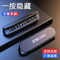 anmu 挪车电话临时停车牌手机留号移车牌卡内载车上2026新款高级感摆件 太空黑夜光 隐藏 6组磁吸号码