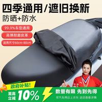 牧安宁 电动车坐垫套电瓶座套防水防晒皮革四季通用自行代步踏板车隔热垫