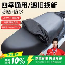 牧安宁 电动车坐垫套电瓶座套防水防晒皮革四季通用自行代步踏板车隔热垫
