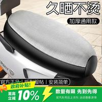 驭风驰电瓶电动车座椅套防晒防水座位隔热皮套坐垫套四季通用踏板摩托车
