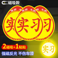 弗炫 汽车实习贴磁吸反光标志贴钻石级新手上路女司机车辆磁吸贴3片装