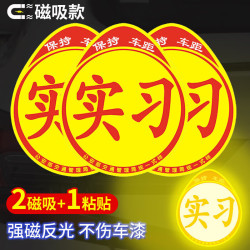 弗炫 汽车实习贴磁吸反光标志贴钻石级新手上路女司机车辆磁吸贴3片装