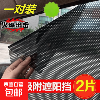 汽车遮阳贴车窗静电贴膜防晒隔热网帘太阳挡遮阳膜车用侧窗遮阳挡 44x38CM一对装