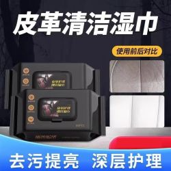 易驹 皮革车多功能清洁湿巾 去污提亮 1包80抽